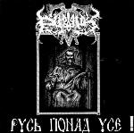 Dub Buk - Русь Понад Усе!