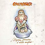 Cremaster - Słynna Praczka i Chór Wujów